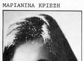Αντίο Λιλιπούπολη, αντίο! | “Έφυγε” η Μαριανίνα Κριεζή