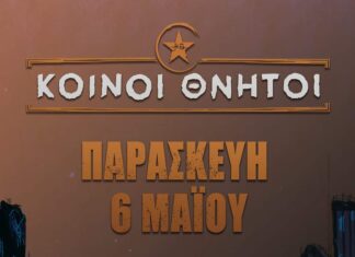 “Κοινοί θνητοί” live στο Κύτταρο!
