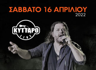 O Δημήτρης Μητσοτάκης με φίλους, Live στο Κύτταρο!