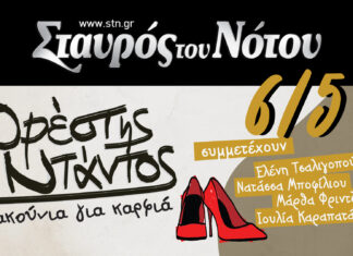 Ορέστης Ντάντος – Τακούνια για καρφιά | Παρουσίαση δίσκου