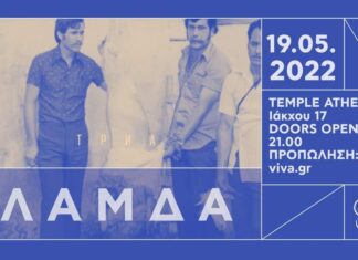 Οι Λάμδα live στο Temple