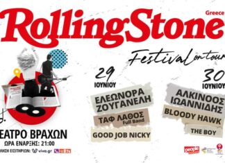 1o Rolling Stones Festival | Θέατρο Βράχων