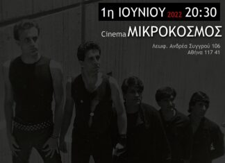 Η ΠΡΟΒΟΛΗ ΤΟΥ ΝΤΟΚΙΜΑΝΤΕΡ ΓΙΑ ΤΗΝ ΙΣΤΟΡΙΑ ΤΩΝ MAGIC DE SPELL “ΔΙΑΣΧΙΖΩ ΤΟΝ ΚΟΣΜΟ ΚΑΙ ΦΛΕΓΟΜΑΙ” ΣΤΟΝ ΜΙΚΡΟΚΟΣΜΟ