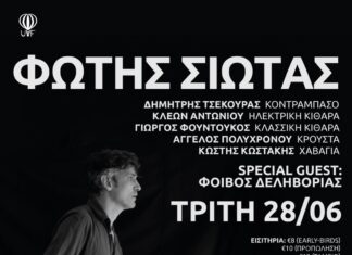 Ο Φώτης Σιώτας στο Gazarte | Special guest: Φοίβος Δεληβοριάς | Κερδίστε Προσκλήσεις