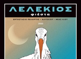 Θανάσης , Βέβηλος & Θραξ Πανκc τα πρώτα ονόματα του φεστιβάλ “Λελέκιος”