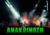 Ανακοίνωση από το Release festival