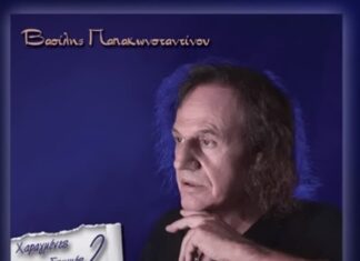 Βασίλης Παπακωνσταντίνου – Νατάσσα Μποφίλιου | “Σαν με κοιτάς”