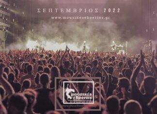 ΣΕΠΤΕΜΒΡΙΟΣ 2022 | ΟΛΕΣ ΟΙ ΣΥΝΑΥΛΙΕΣ ΣΤΗΝ ΑΘΗΝΑ