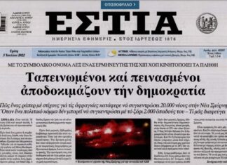 Πρωτοσέλιδα σήμερα….Η Εστία μας ενημερώνει για τον Λεξ!