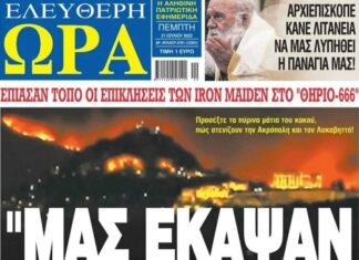 Ο σατανάς πήγε στους Maiden, νευρίασε με τα καπνογόνα και έβαλε φωτιά στην Αθήνα!