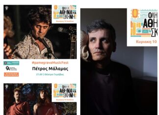 Πέτρος Μάλαμας, kadinelia & Φώτης Σιώτας στο ανοιχτό θέατρο Γκράβας