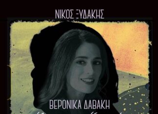 Νίκος Ξυδάκης – Βερόνικα Δαβάκη | «Άσωτος Καιρός» | ΝΕΟΣ ΔΙΣΚΟΣ