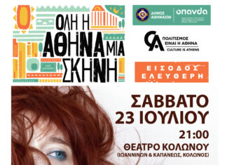 ΜΑΡΙΑ ΠΑΠΑΓΕΩΡΓΙΟΥ LIVE | ΣΑΒΒΑΤΟ 23 ΙΟΥΛΙΟΥ – ΘΕΑΤΡΟ ΚΟΛΩΝΟΥ