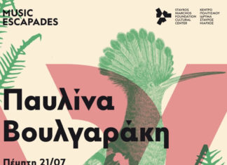Η ΠΑΥΛΙΝΑ ΒΟΥΛΓΑΡΑΚΗ ΣΤΟ SNFCC ΓΙΑ ΜΙΑ ΜΟΝΑΔΙΚΗ ΣΥΝΑΥΛΙΑ