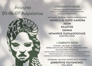 Φεστιβάλ Χαϊμαλίνα 2022 | ΟΛΟ ΤΟ ΠΡΟΓΡΑΜΜΑ