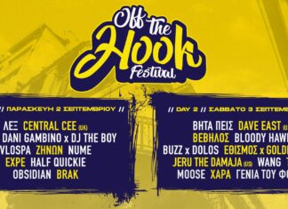 OFF THE HOOK FESTIVAL | ΤΕΧΝΟΠΟΛΗ ΔΗΜΟΥ ΑΘΗΝΑΙΩΝ