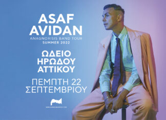 Ο ASAF AVIDAN LIVE ΣΤΟ ΗΡΩΔΕΙΟ