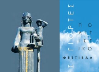 Ιωνικές Γιορτές Πολιτιστικό Φεστιβάλ δήμου Νέας Σμήρνης 2022