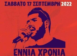 Σήμερα στα Λιπάσματα | Εννιά χρόνια μετά – Παύλος Φύσσας