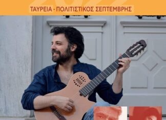 Συναυλία με τον Πάνο Μπούσαλη – Αφιέρωμα στον Λίνο Κόκοτο