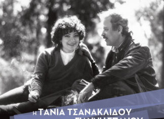 Η Τάνια Τσανακλίδου τιμά το έργο του Γιάννη Σπανού | Ωδείο Ηρώδου Αττικού || Παρασκευή 7 Οκτωβρίου