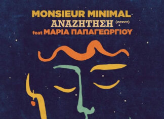 O MonsieurMinimal διασκευάζει Γιάννη Σπανό και την θρυλική “Αναζήτηση”σε μια μοναδική ερμηνεία της Μαρίας Παπαγεωργίου