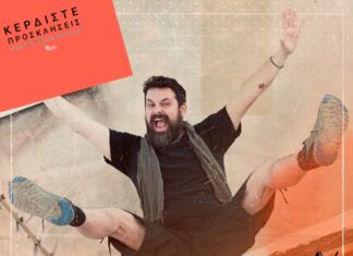 Ο ΣΠΥΡΟΣ ΓΡΑΜΜΕΝΟΣ ΣΤΗΝ ΤΕΧΝΟΠΟΛΗ | ΚΕΡΔΙΣΤΕ ΠΡΟΣΚΛΗΣΕΙΣ