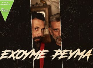 «Έχουμε Ρεύμα» από τους Σπύρο Γραμμένο και Κωνσταντίνο Πουλή στον Ορφέα | Κερδίστε Προσκλήσεις