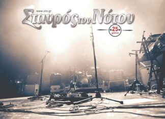 ΣΤΑΥΡΟΣ ΤΟΥ ΝΟΤΟΥ | ΠΡΟΓΡΑΜΜΑ ΟΚΤΩΒΡΙΟΥ – ΝΟΕΜΒΡΙΟΥ