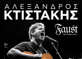 Ο ΑΛΕΞΑΝΔΡΟΣ ΚΤΙΣΤΑΚΗΣ ΣΤΟ FAUST