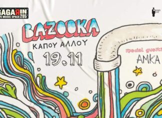 BAZOOKA LIVE – “ΚΑΠΟΥ ΑΛΛΟΥ | GAGARIN 205