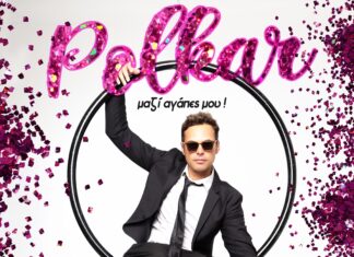 POLKAR LIVE | ΣΤΑΥΡΟΣ ΤΟΥ ΝΟΤΟΥ | ΚΕΡΔΙΣΤΕ ΠΡΟΣΚΛΗΣΕΙΣ