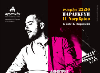 Ο ΧΑΡΗΣ ΠΑΝΟΠΟΥΛΟΣ ΣΤΟ ΑΓΡΟΤΙΚΟΝ