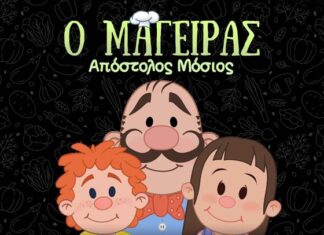 Απόστολος Τσιάρκας & Απόστολος Μόσιος : «Ο μάγειρας» | Nέο τραγούδι
