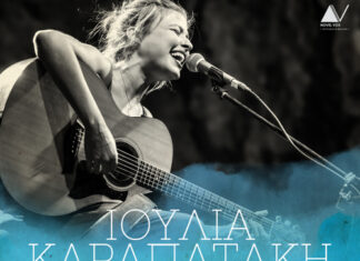 Η ΙΟΥΛΙΑ ΚΑΡΑΠΑΤΑΚΗ ΣΤΗΝ ΚΕΝΤΡΙΚΗ ΣΚΗΝΗ ΤΟΥ ΣΤΑΥΡΟΥ ΤΟΥ ΝΟΤΟΥ