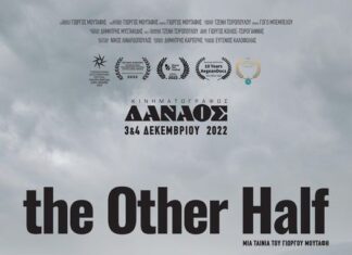 The Other Half | Κινηματογράφος ΔΑΝΑΟΣ