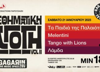 ΑΙΣΘΗΜΑΤΙΚΗ ΑΓΩΓΗ VOL.2 | Gagarin 205