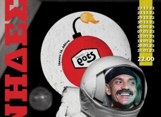 Οι Χαΐνηδες στο θέατρο «Ροές» για δέκα παραστάσεις