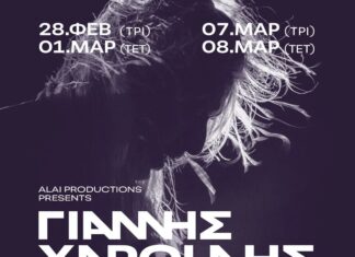 Ο ΓΙΑΝΝΗΣ ΧΑΡΟΥΛΗΣ LIVE στο VOX