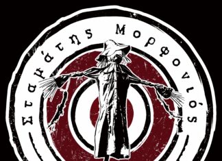 Μην υπακούς – Σταμάτης Μορφονιός + Utopia | Νέο τραγούδι