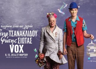 “Πουλάκια είναι και λαλούν” | Η Τάνια Τσανακλίδου και ο Φώτης Σιώτας στο Vox!