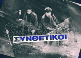 “Συνθετικοί” Live στο six d.o.g.s