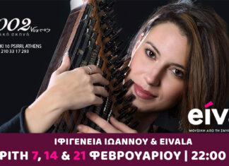 ❝Ιφιγένεια Ιωάννου & Eivala❞ στις «1002 Νύχτες»