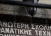 Η επίσημη ανακοίνωση του Συλλόγου Διδασκόντων της Ανωτέρας Σχολής Δραματικής Τέχνης του Εθνικού Θεάτρου