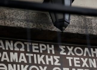 Η επίσημη ανακοίνωση του Συλλόγου Διδασκόντων της Ανωτέρας Σχολής Δραματικής Τέχνης του Εθνικού Θεάτρου