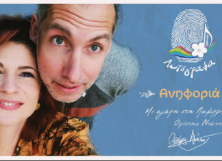 “Ανηφοριά” Η Λαμπρινή Καρακώστα σε ένα τραγούδι του Ορέστη Ντάντου | “Αυτόγραφα”