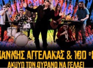 Το νέο βιντεοκλιπ του Γιάννη Αγγελάκα είναι φανταστικό και γυρισμένο σε escape room (video)