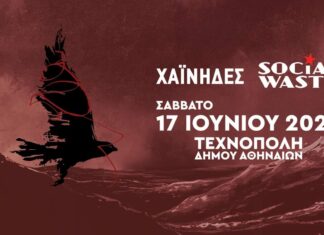 Χαΐνηδες – Social Waste | Τεχνόπολη – Καλοκαίρι 2023