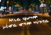 «Μια φωνή μέσα στη νύχτα» | Ένα ντοκιμαντέρ για το ραδιόφωνο του σήμερα στον κινηματογράφο Άστορ