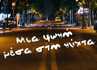 «Μια φωνή μέσα στη νύχτα» | Ένα ντοκιμαντέρ για το ραδιόφωνο του σήμερα στον κινηματογράφο Άστορ